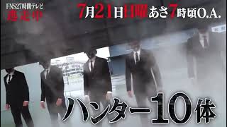 【逃走中】FNS27時間テレビ　予告②