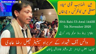 Faisal Raza Abidi | Bain-Ul-Mazhab Milad Conference JDC Welfare Foundation Pakistan - Karachi