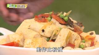 【蔬食好煮藝】051 清蒸臭豆腐+客家小炒