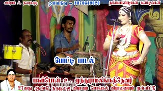 அபிரமம் A. தரைக்குடி /அப்பா👌 KR இராமதாஸ் /மகள்🙏 சக்திபாரதி /போட்டி பாடல்