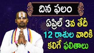 ఏప్రిల్ 3వ తేదీ రాశి ఫలితాలు | April 3rd Rasi Phalalu 2021 |  Daily Rashi Phalithalu | Bhakti9am