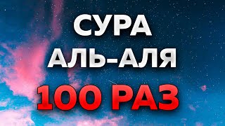 Сура 