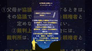 行政書士試験／民法親族相続基礎７７＃行政書士受験生 伝説の