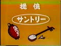 1984　笑点　番組提供（スポンサー）の部分だけです（約20秒程）　japan