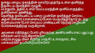 Mallar Kings - மள்ளர் அரசர்கள் - தலையாலங்கானத்துச் செருவென்ற பாண்டியன் நெடுஞ்செழியன்