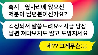 (톡톡드라마) 결혼 10주년 기념으로 남편과 기차 여행 중, 한 승객이 몰래 쪽지를 주었고, 내용을 확인한 후 충격을 받아 급히 자리에서 일어났습니다.