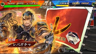 【三国志大戦】七陣 捨陣の号令 #8