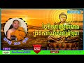 san sochea ថ្ងៃពិសាខបូជាមានព្រឹតិការណ៏សំខាន់ៗ៣ សាន​ សុជា san sochea 2018