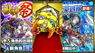 『睇人_ _最開心』 怪物彈珠 【獸神祭 天草四郎時貞】光天DIU你咩