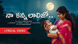 నా కన్న లాలిజో | Na Kanna Laalijo | Lyrical Video | Ramesh Senagasetti | Sree Keerthy | Laali Paata