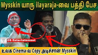 Mysskin யாரு ilayaraja-வை பத்தி பேச, உலக Cinema-வ Copy அடிச்சான் Mysskin | 2K Love Story