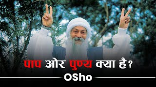 What is sin and virtue? Osho