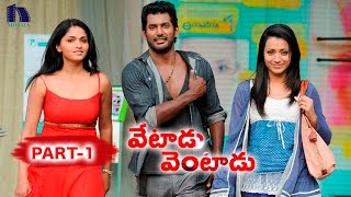 Vetadu Ventadu Telugu Movie Part 1 || Vishal, Trisha, Yuvan Shankar Raja