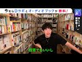 資産運用や昼夜逆転生活、水商売について（メンタリストdaigo切り抜き）