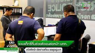 รวบแท็กซี่หื่นช่วยตัวเองต่อหน้านทท. | 21-02-61 | ชัดข่าวเที่ยง