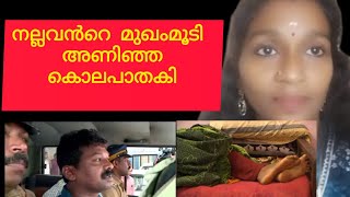 പതിനാറുകാരിയുടെ മരണശേഷം മാനം കവർന്ന നരാധമൻ//ഒരു പിതാവിനും ഈ ഗതി വരരുത്#sanusreaction#sanusrealcrimes