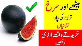 Tarbooz Khredne Sy Pehly Video Dikh Lain| About Watermelon,interesting information of watermelon