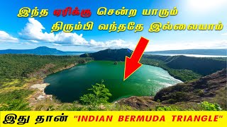 மர்மம் நிறைந்த இந்த ஏரியில் நடந்தது என்ன? | Evil Lake | Strange Universe