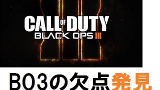 【BO3実況】Mr.D講座　BO3の唯一の欠点