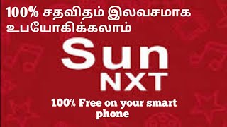 HOW TO USE SUN NXT APP FOR FREE UNLIMITED, IN TAMIL