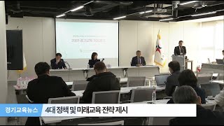 경기교육 ‘공교육 대변혁’ 추진 - 경기교육뉴스_2024년 12월 3주ㅣ 경기도교육청