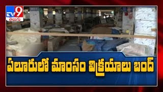 Coronavirus Outbreak : Eluru లో మాంసం,చేపల అమ్మకాలపై నిషేధం - TV9