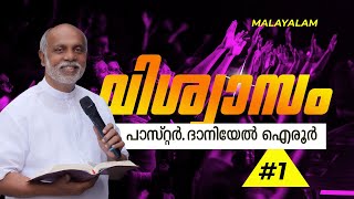 Malayalam Sermon.Faith.Part-1. By. Daniel Ayroor