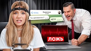 Она ЭТО СКРЫВАЛА: НАША ДОЧЬ ВРЕТ Проверка на ДЕТЕКТОР ЛЖИ!