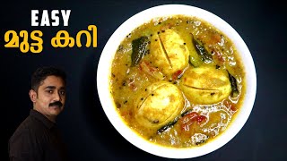 ഈസി മുട്ട കറി | Egg Curry recipe