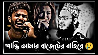 কষ্টে থাকা মানুষগুলো একদিন সফল হয়!🥰 | সৈয়দ মোকাররম বারীর নতুন ওয়াজ | Sayed Mukarram bari new waz 25