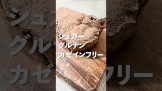 【シュガー・グルテン・カゼインフリー】　#オーツミルクチョコチップケーキ  #ダイエット #簡単レシピ #低糖質 #低糖質 #低糖質レシピ #スイーツ #グルテンフリー #無糖 #低糖質スイーツ