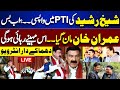 LIVE | Sheikh Rasheed Joins PTI Again..? Imran Khan | Army Chief | PTI | Sheikh Rasheed Interview