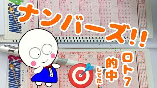 【宝くじ】12月20日購入ナンバーズ【トリコ坊主】#宝くじ #ナンバーズ