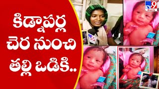 Visakha KGH : Kidnapped Baby is safe - TV9