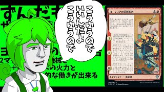 【MTGA】赤単レア抜きとずんだもん【スタンダード】