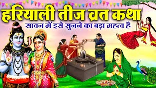 Hariyali Teej Vrat Katha 2024 - हरियाली तीज की कहानी कथा - हरियाली तीज की कथा - Teej Vrat Katha