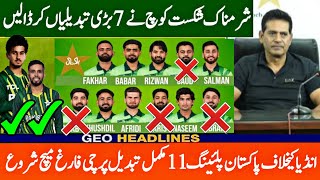 Head Coach Made 7 big changes in Pakistan playing 11 vs India | Pak squad changes | Pak vs ind match