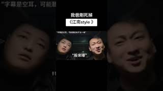 PSY 江南style  搞笑空耳#江南style