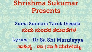 SUMA SUNDARA TARULATHEGALA | ಸುಮ ಸುಂದರ ತರುಲತೆಗಳ | SHRISHMA SUKUMAR