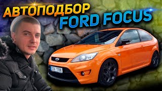 АВТОПОДБОР. ЧТО ПРОДАЮТ ЗА 7000 $. Ford Focus MK2 Форд Фокус 1.6 бензин механика