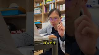 誰的損失大 就是誰的錯 #好書分享 #增加收入 #底層邏輯 #少五張 #shorts