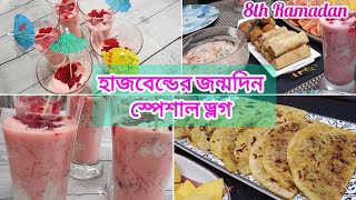 হাজবেন্ডের জন্মদিন স্পেশাল কিমা পরোটা এবং রেডিমেড ফালুদা রেসিপি|Keema Paratha|Instant Faluda