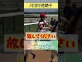 【川田将雅騎手】暴れそうなブリタニアを見事なコントロール shorts short shortvideo 川田将雅