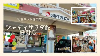 【会員制賃貸協賛店舗】シャディサラダ館佐世保日野店