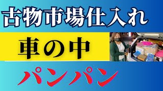 65万円分の仕入れに成功！古物市場でダンボール９箱をメルカリで転売【ブランド 物販】