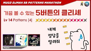 [DJMAX 기획] 사실 미리 힌트를 주고 있었던 거죠 || 5B ☆14편 [4]