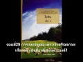 บทเรียนชีวิตโยฮันตอนที่29การแจกจ่ายของพระเจ้าตรีเอกภาพ เพื่อก่อกำเนิดที่อาศัยของพระองค์1