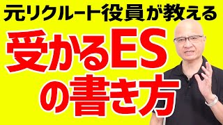 【ES完全版】話の選び方から構成まで。受かるエントリーシートの書き方を徹底解説