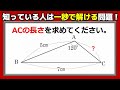 【秒殺】知っている人は一秒で解ける図形問題！