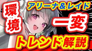 【メガニケ】新時代❗️アリーナとレイドが環境変わりすぎた。【NIKKE】